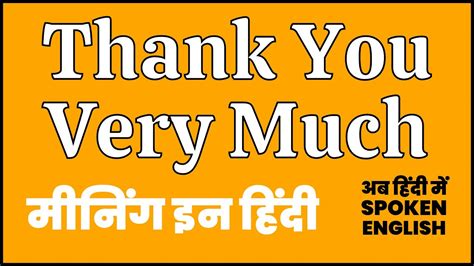 thanks for watching meaning in hindi|thank you very much in hindi.